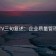 菠萝TV三句复述：企业质量管理之道