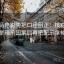 读神马电影先把口径回正：核对剪辑是不是暗示因果后再把配乐拿掉再理解